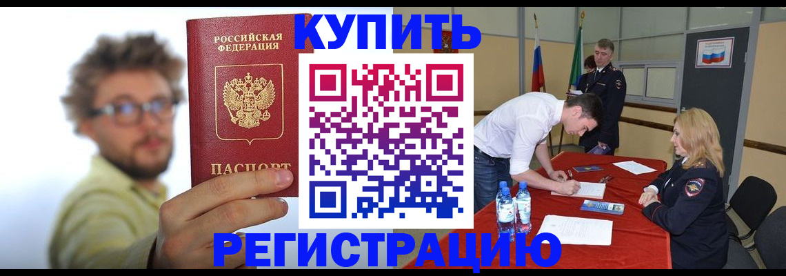 прописка штамп в Тынде
