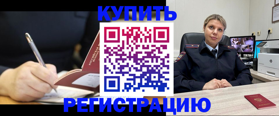 прописка паспорт в Тынде